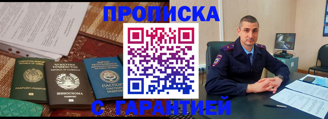 купить прописку в Котельниках