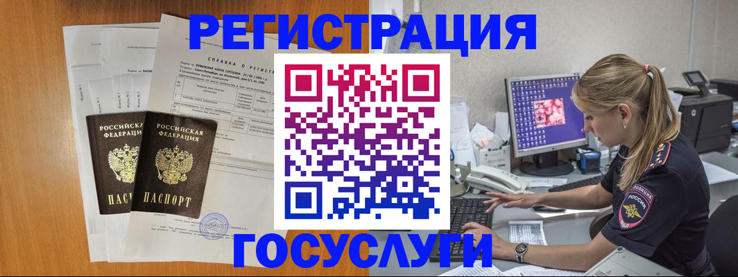 временная прописка в Котельниках