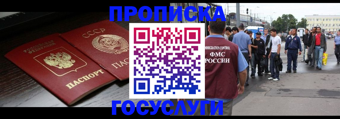 прописка для школы в Котельниках
