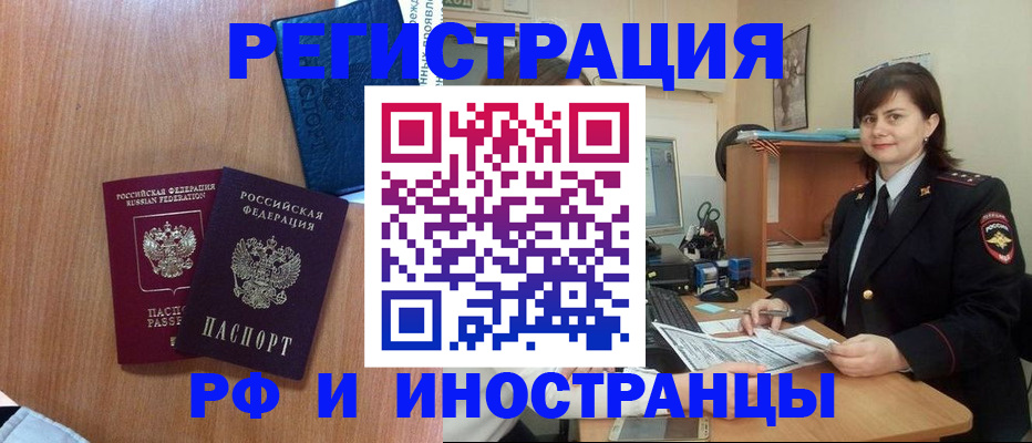 временная регистрация недорого в Котельниках