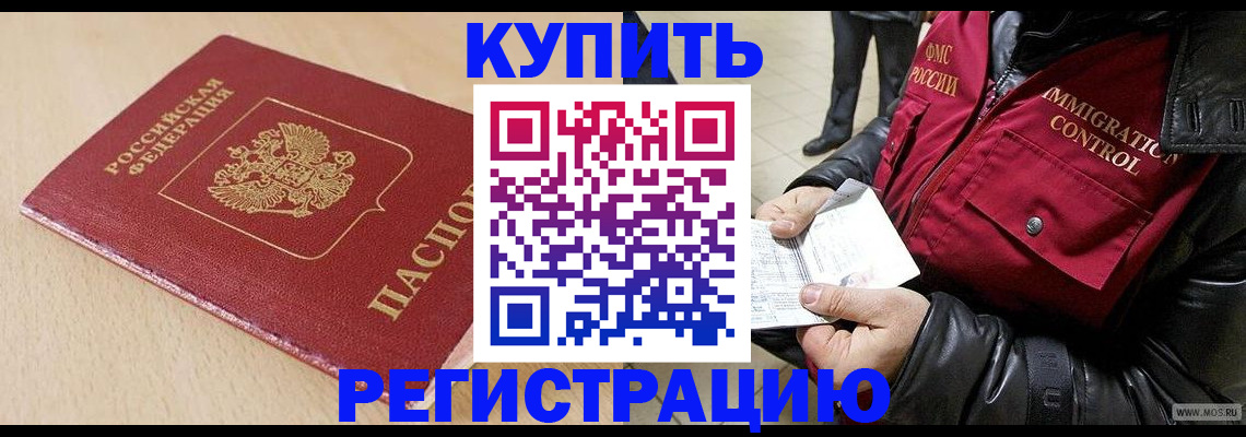 прописка паспорт в Котельниках
